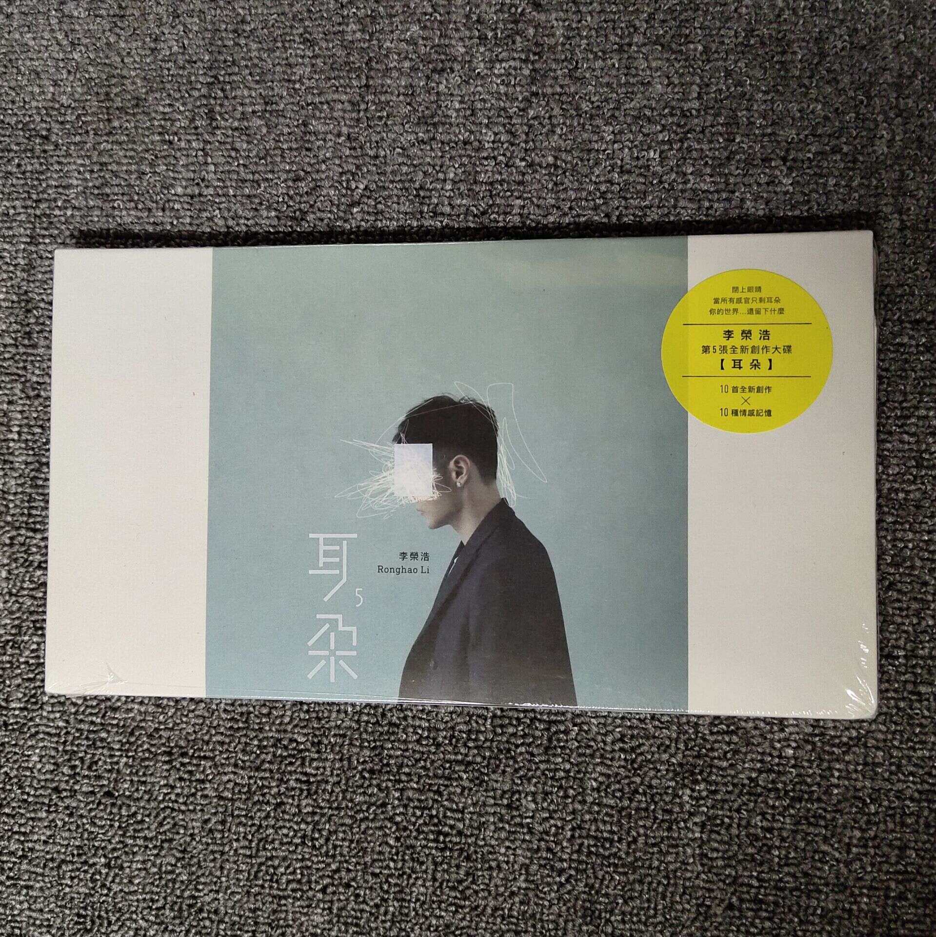 (Spot) Li Ronghao's Ears Genuine CD