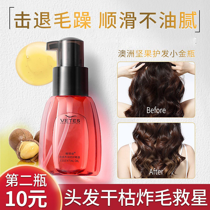 Moroccan hair care essential oil repair curly hair dry and smooth improvement of manic lady anti-manic hair care special