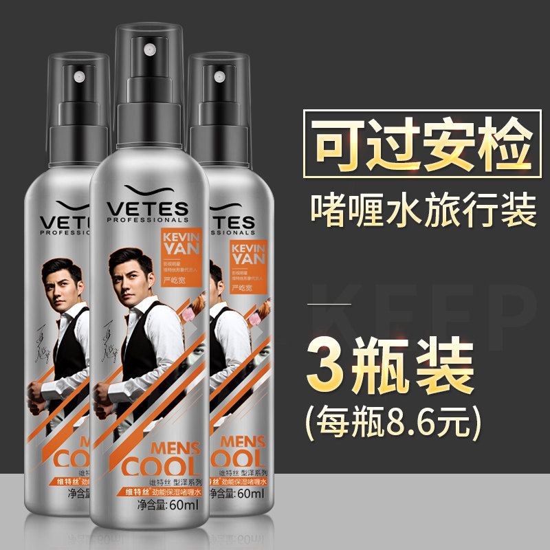 Can get on plane over security screening Small bottle hair gel styling gel Water paste Mini travel dress Men and women Hair Styling Spray