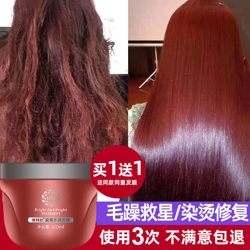 Vitreous smooth hair conditioner hair film inverted film bronzing repair of soft and smooth hair dry and dry oiled cream hydrotherapy woman