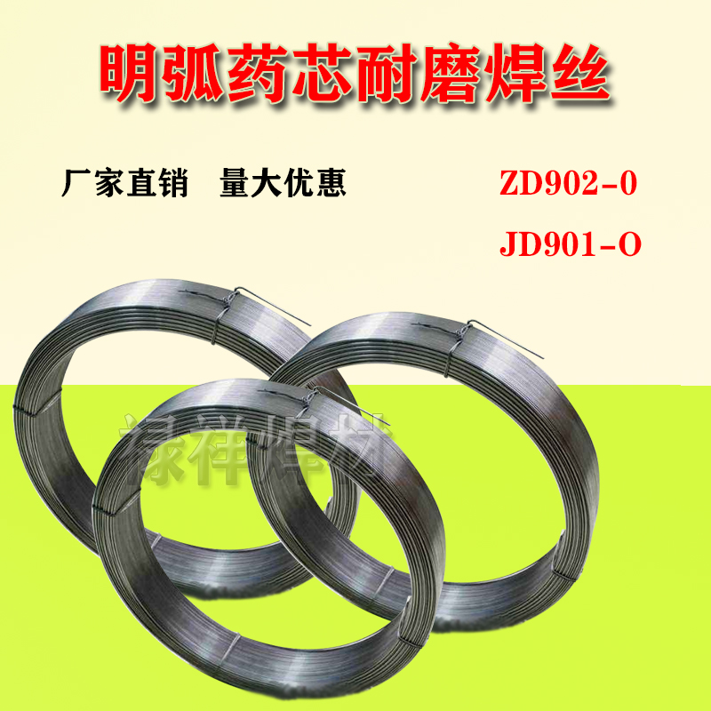 Open arc flux cored wear-resistant wire ZD902-0 power plant vertical grinding roller grinding disc repair surfacing welding JD901-O welding wire