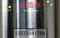 西安铝箔布 玻纤铝箔布 铝箔纸 铝箔胶带