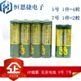 Батарея, игрушка, пульт, 7, GP15, 15G, GP24, 24G