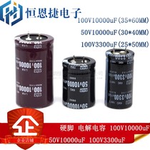 Hard foot electrolytic capacitor 50V 100V 10000uF 3300uF volume 35*60 30*40 25*50