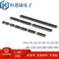 2 0mm pitch single row female in-line plug row female seat 1*2P 3 4 5 6 7 8 9 10 12 20 40P