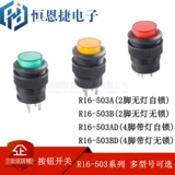 Переключатель кнопки кнопки питания R16-503A B AD BD Сброс светозазамажной лампы без света 2 фута 4 фута