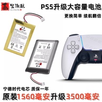 PS5 controller lithium battery upgrade 3500 mAh large capacity built-in charging elite version game console battery replacement