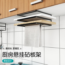 Kitchen shelf hanging type non-punching cutting cutting board shelf placed on the cutting board shelf case board cabinet under the hanging storage rack nailless hanging rack