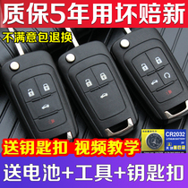 Suitable for Buick Yinglang GTXT Lacrosse Regal Chevrolet Cruze Mai Rui Bao car remote control key shell