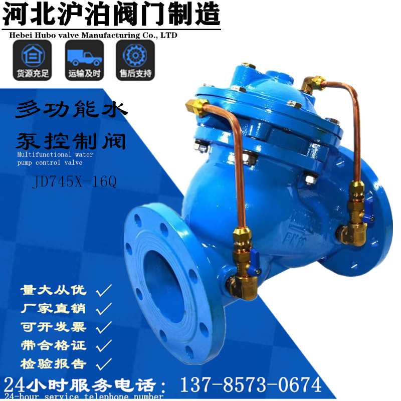 JD745X-10 16 multifunctional pump control valve DN50 65 80 100 125 150 200 250