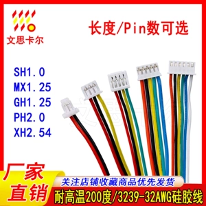 SH1.0/MX1.25/GH1.25/PH2.0/XH2.54MM, устойчивый к 200 градусам высокой температуры, мягкий силиконовый провод, электронный провод