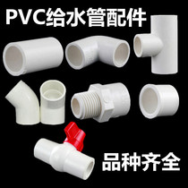 PVC-U water supply pipe 75 90 110 160 straight through 45 degree elbow Three-way cap outer wire straight through ball valve switch