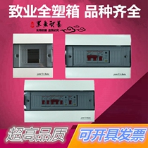 Zhiye plastic C45 2-4 4-8 8-12 concealed surface white air switch control box box distribution box