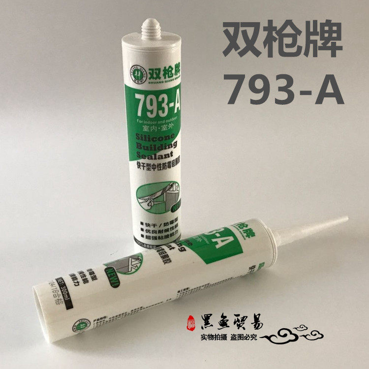 Double-gun brand 793-A quick-drying neutral mildew-proof silicone glue white transparent black sealing caulking window glass glue