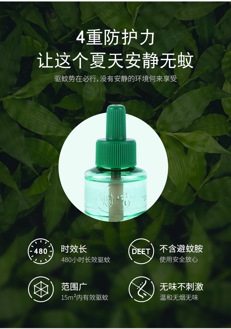 魅洁蚊香液详情优化_03.jpg