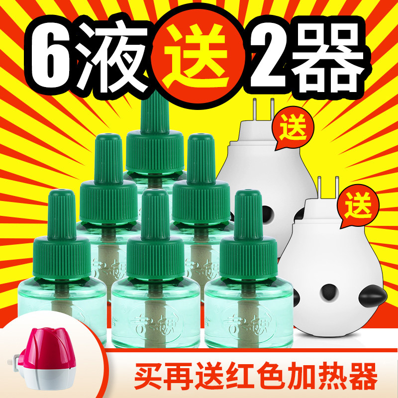 Mosquito coil liquid heater mosquito odorless repellent electric heat extinguishing machine household liquid electric mosquito artifact universal plug