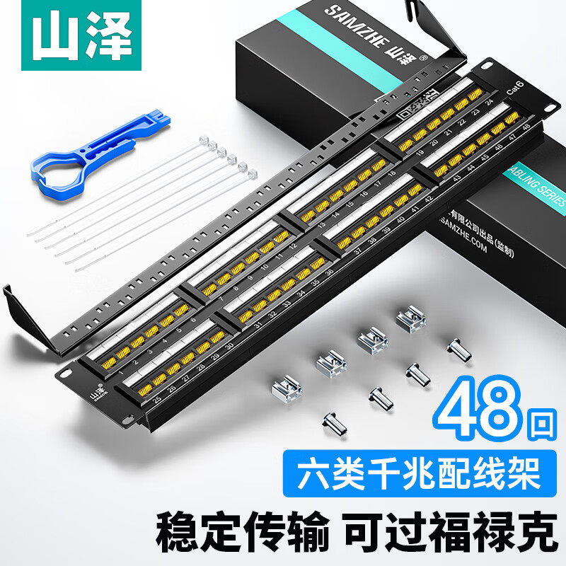 山泽WAN-26配线架｜48口CAT6千兆镀金配线架⚡2U机架式