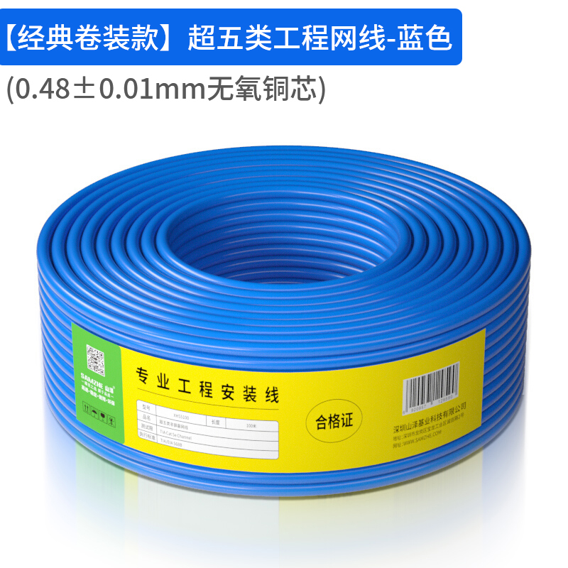 Shanze XLS5100 ultra-five network cable unshielded cat5 monitoring home improvement project network winding line 100 meters blue