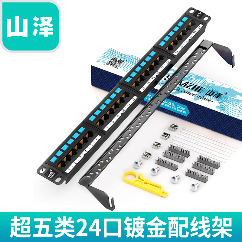 Shanze BL5-24 super five types of wiring frame 24-port cat5 network high-end engineering gold-plated cabinet network wiring frame