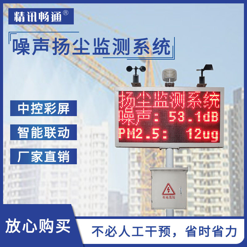Dust monitoring system construction site noise pm2 5 dust online environmental monitoring dust detector