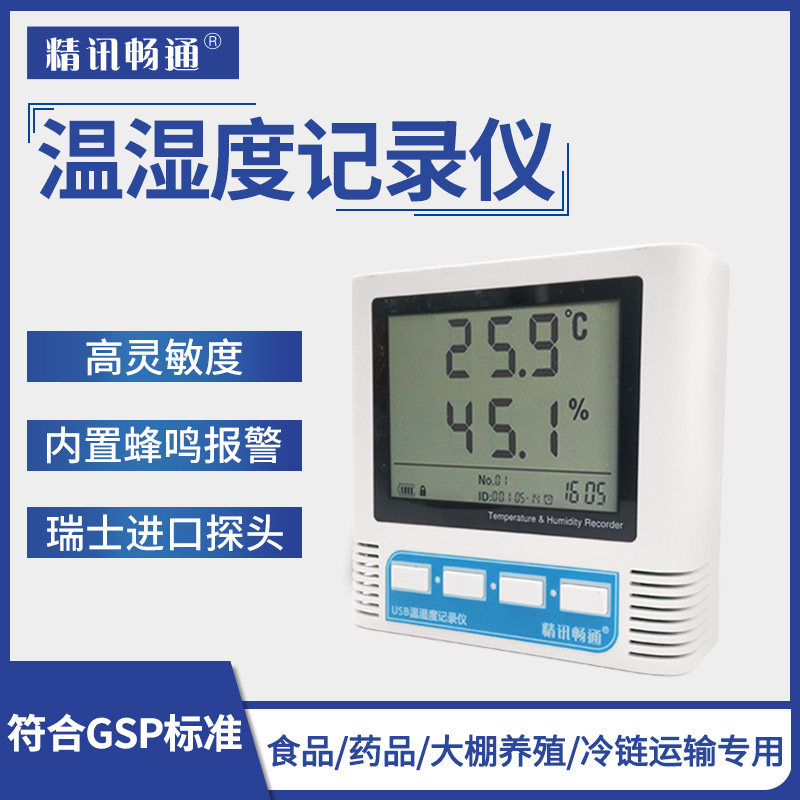 Temperature and humidity recorder pharmacy cold chain gsp certification high precision automatic data temperature and humidity sensor