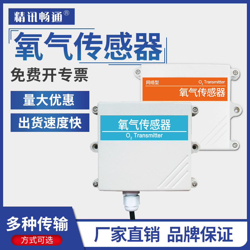 O2 oxygen sensor transmitter analog quantity voltage type 4-20mA output oxygen concentration detection RS485