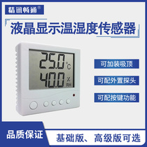 Temperature and humidity sensor large screen LCD display analog quantity 4-20mA output factory direct RS485 transmitter