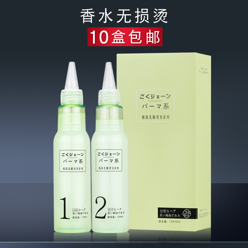 Hair salon special cold hot hair scalding water hair management shop hair shaping water cold hot ironing essence perfume perfume perm electric hair potion