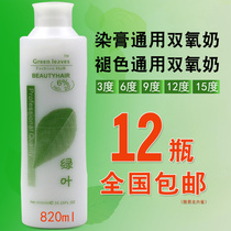 Hair salon special Double oxygen milk hairdresser Dyeing Cream Color Paste Oxydol color Cream Fading Cream Bleach Bleach double oxygen