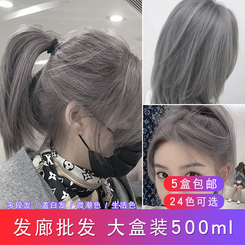 Large Box Dye Cream Color Cream Hair Salon Hair Salon Single Branch Microtide Color Cover White Hair Dye Hair Cream Hair Color big box Loaded Hair Dye