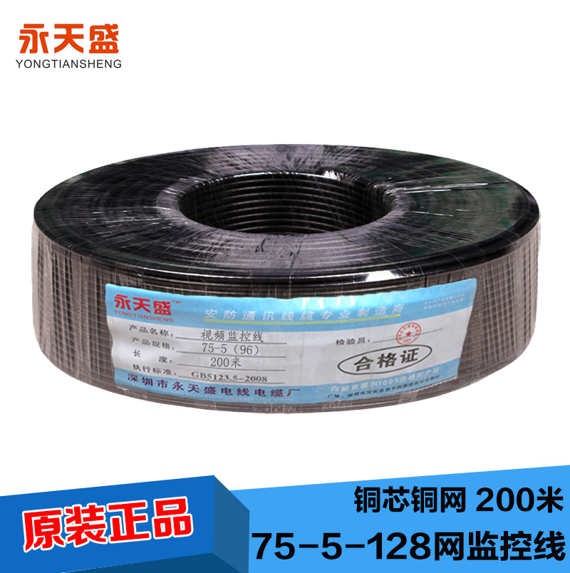 National standard pure copper SYV75-5 monitoring transmission line 75-3 analog camera coaxial monitoring line 200 meters disk