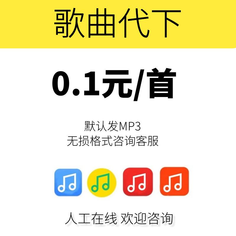 Song Download in Mp3 Format, Music Download, Designated Song Download, Lossless Song Download, Playlist Download Song Download in Mp3 Format, Music Download, Designated Song Download, Lossless Song Download, Playlist Download