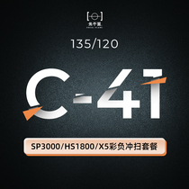 c41焦平面工作室彩色负片哈苏x5胶片胶卷冲扫冲洗冲印135 120扫描