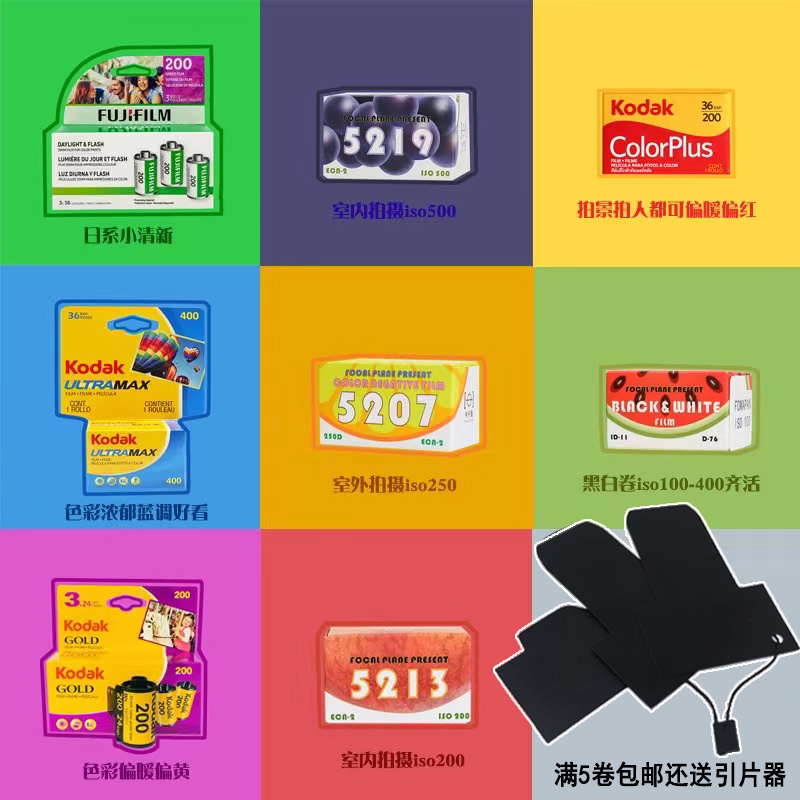 Fuji Kodak 135120 Color negative film Black & White Film Roll Gold Offset c200 Almighty 400 Color Negative Sheet-Taobao