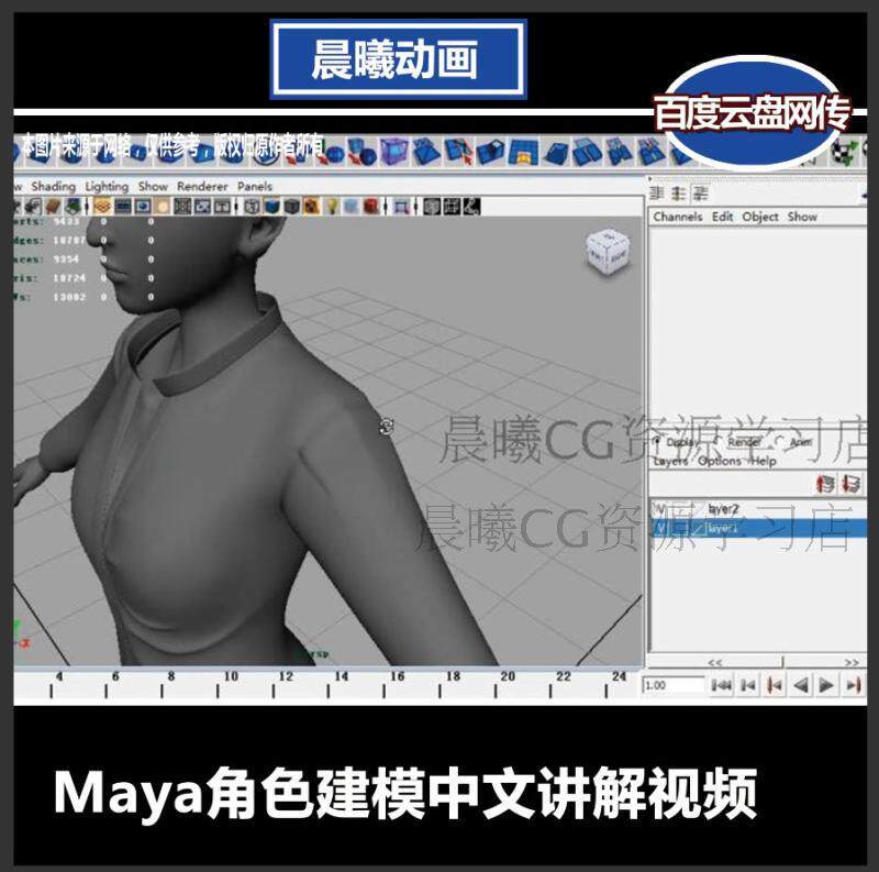 maya character modeling chinese pronunciation film design tutorial clothes human person top model real fight