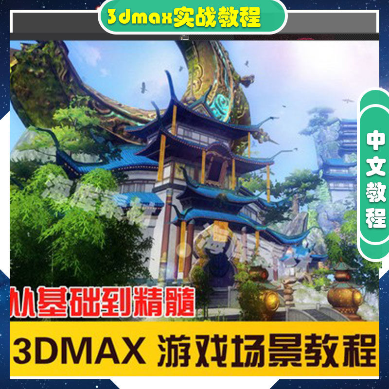 3DMAX tutorial Zero basic introduction Self-study game scene model three rendering two example tutorial vray rendering
