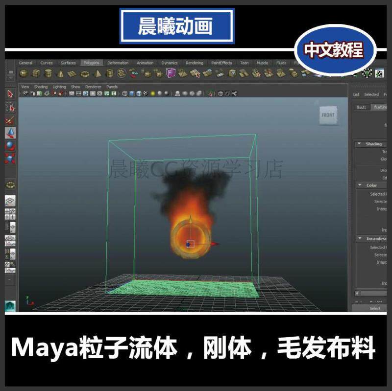 maya special effects special effects new hand starter particle fluid rigid body fabric hair Chinese pronunciation