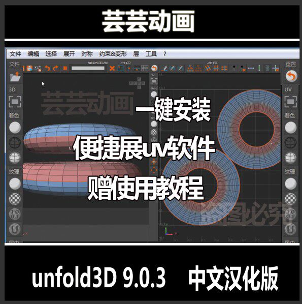 Unfold3d9 0 3 Chinese version intelligent UV tool to give a Chinese tutorial
