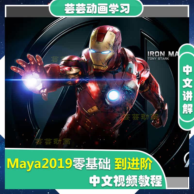 Zero Basic Learning Maya 2019 Introduction Three Dimensional Modeling and Animation Video Teaching Tutorial