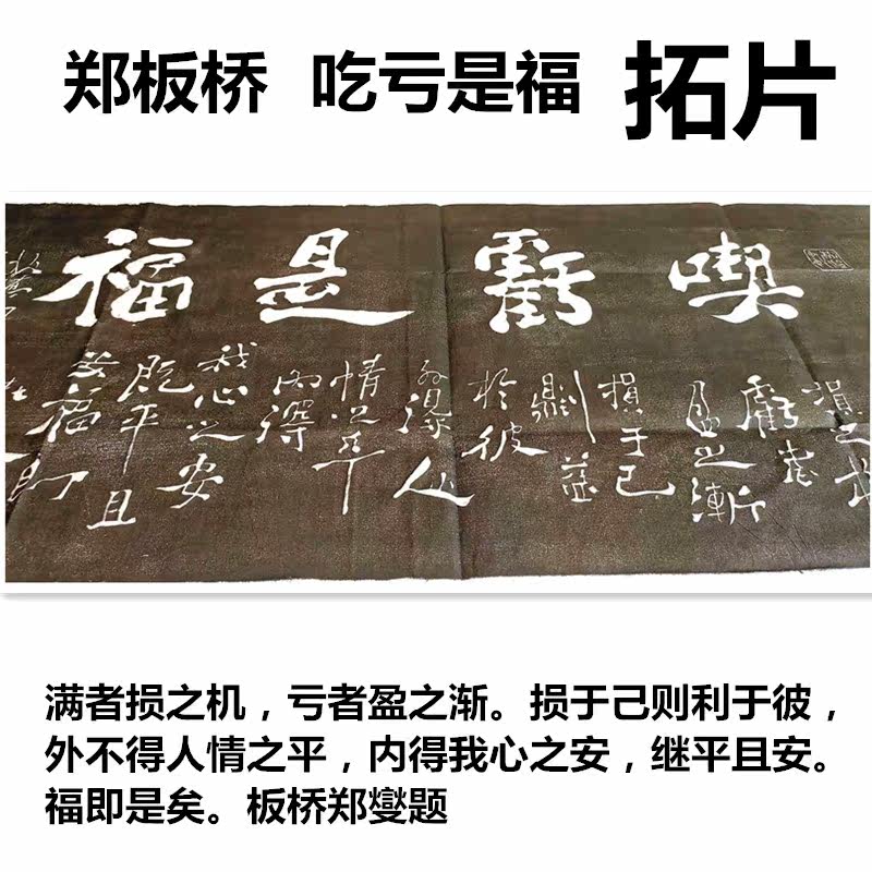 The Monument to the Qing Dynasty Zheng Panqiao Calligraphy Calligraphy Copywriting of the Imitation Stone Monument Collection Presented cultural gifts to the loss of the Futuo film