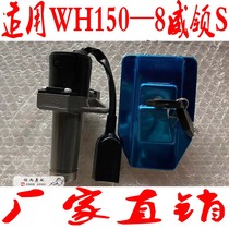 Applicable to Wuyang Honda Weilang switch SWH150-8 original set lock lock assembly lock fuel tank lock