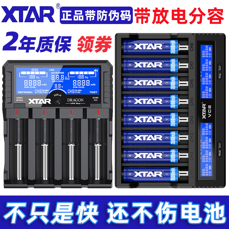 XTAR VC8VC4SL18650 リチウム電池充電器 21700 放電テスト容量内部抵抗修理 26650