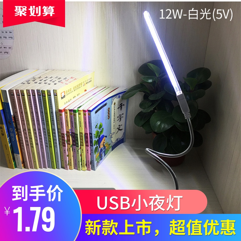 USB night light computer keyboard light camping light eye led dorm bed Bedroom bedside lamp tube LED desk Home lamp