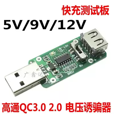 Qualcomm QC2 0 QC3 0 swindler 5v 9v 12V detection fast charge charge charging detector forward and back