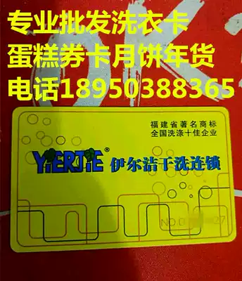 Ire Jie laundry dry cleaning card 500 yuan face value and then 69 discount wholesale group purchase special Fuzhou stores General