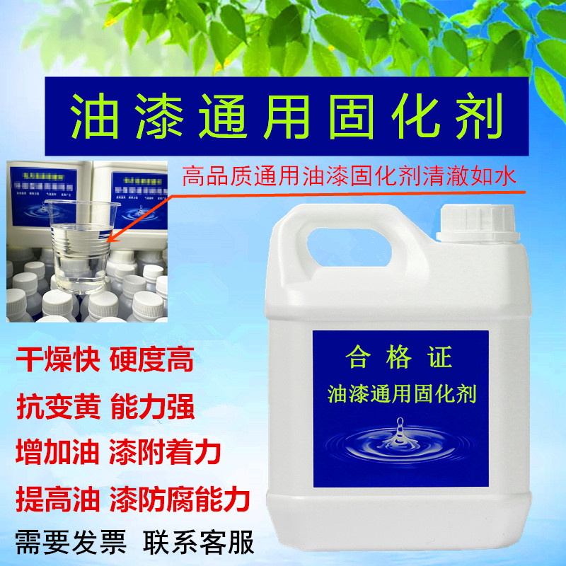 Paint Universal curing agent Drying agent Wood paint Quick drying agent Fluorocarbon paint Polyurethane hardener Small package special price