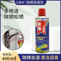 Grand général Rust Rust Rust Anti Rust Lube Car Screw Bolt Chain Door Lock Wash Lubricate Rust Inhibitor