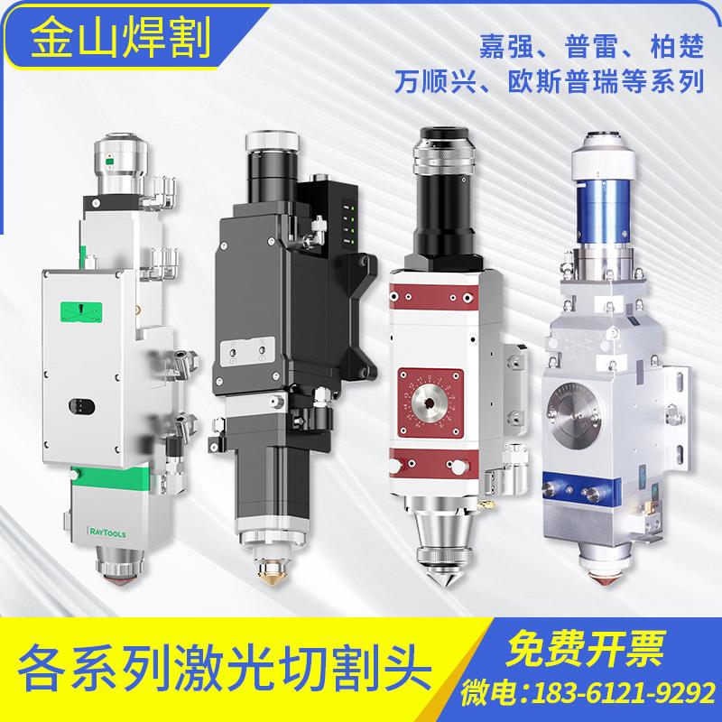 Jiaqiang Raytools Optimus Thunder Wanshunxing Wsx Fiber Laser Cutting Head New Whole Head Jiaqiang Raytools Optimus Thunder Wanshunxing Wsx Fiber Laser Cutting Head New Whole Head
