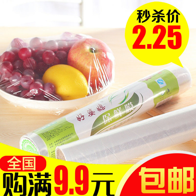 20 meters food preservation film large roll household kitchen stretch film preservation paper refrigerator fruit food storage food film