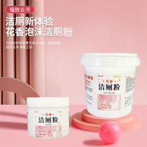 Flower fragrance toilet powder decontamination and descaling toilet cleaning agent toilet cleaning treasure dredging toilet basin sewer dredging powder cleaning